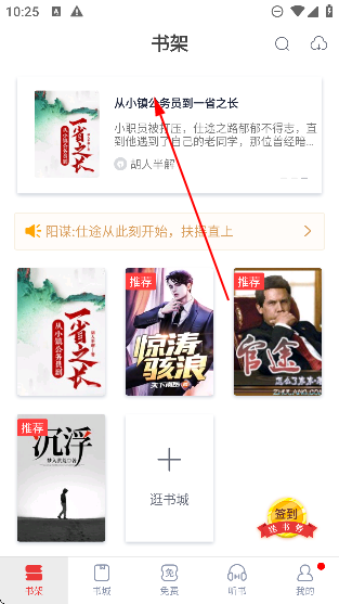 爱阅小说app免费阅读