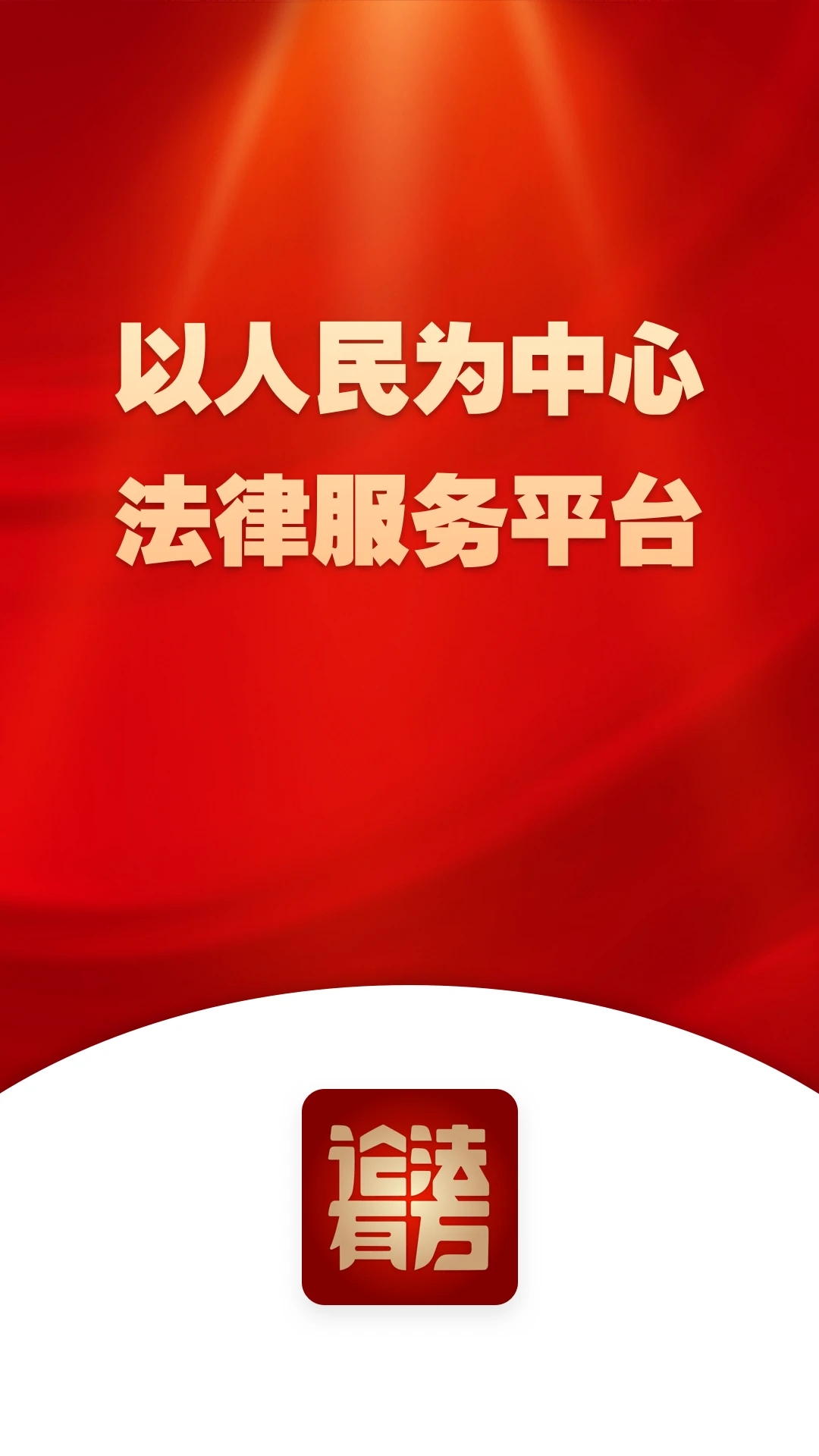 论法有方app最新版3