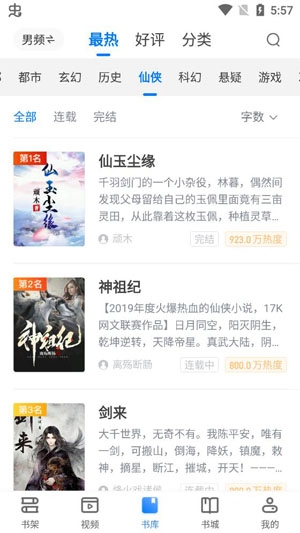 伟比免费小说大全免费app安卓版 伟比免费小说大全免费app安卓版