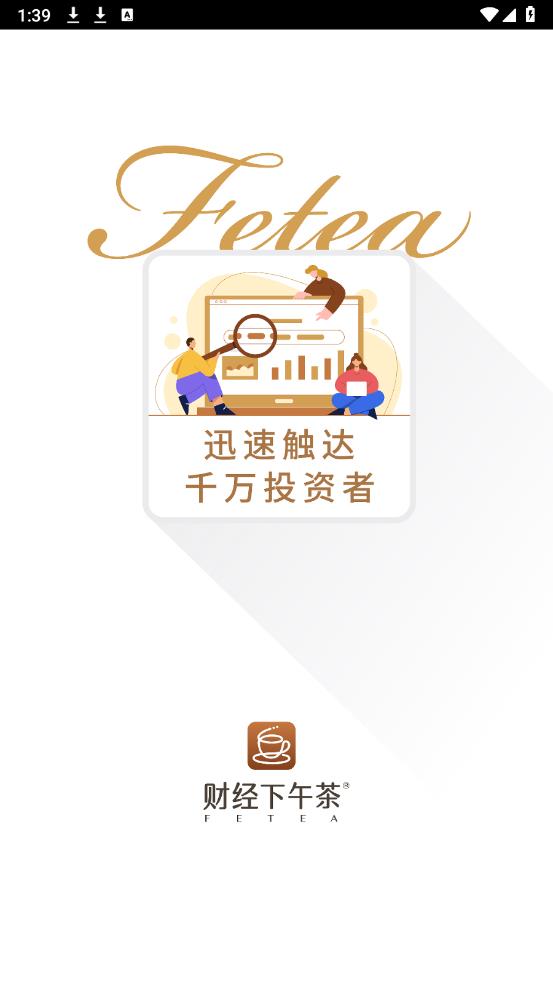财经下午茶app官方版0