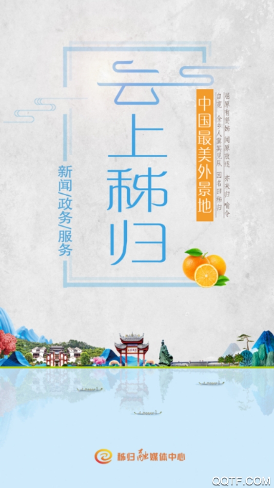 云上秭归新闻版0