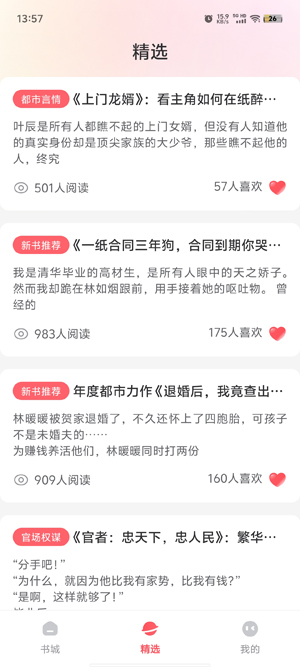 果壳小说app最新版