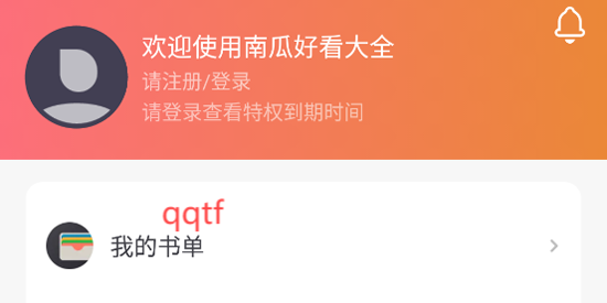 南瓜好看大全app最新版