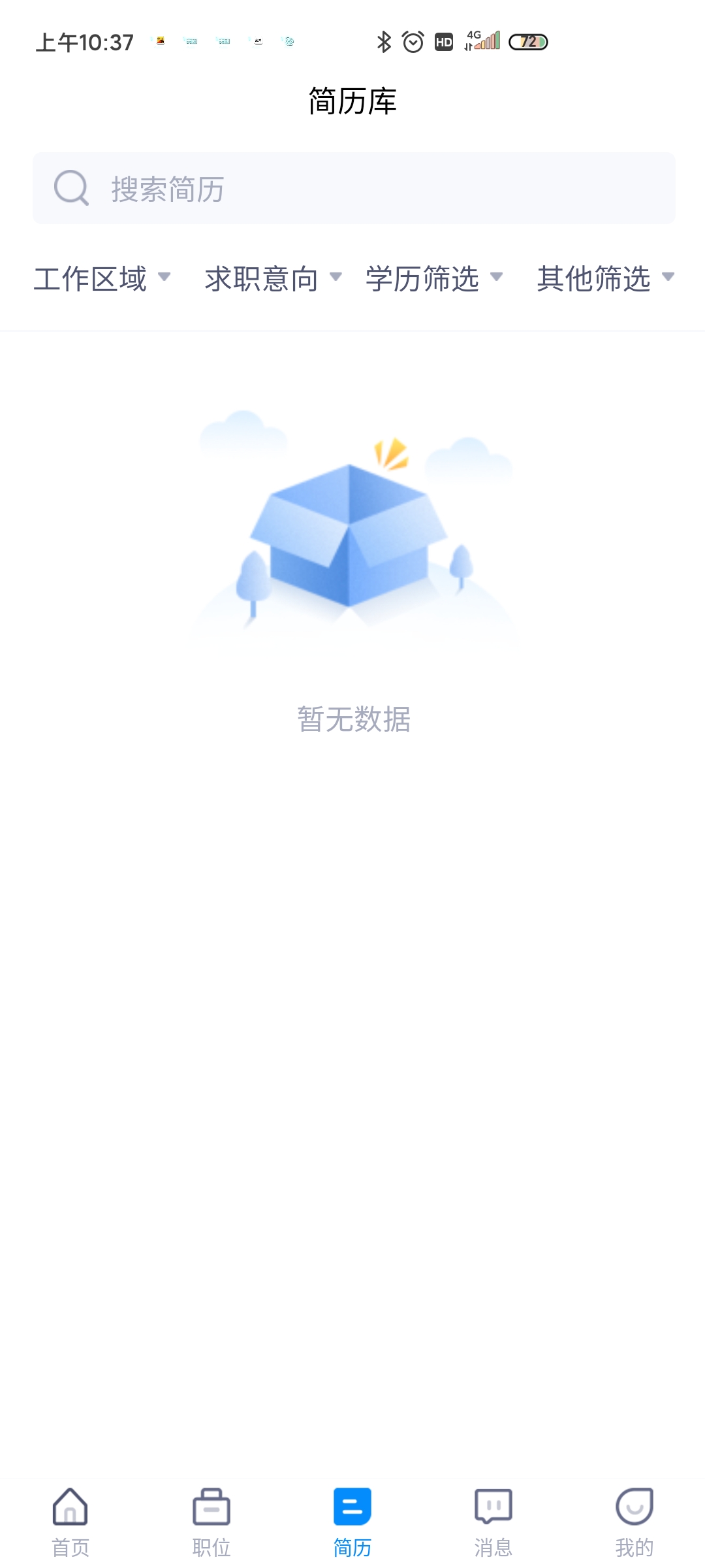 天台招聘网app最新版3