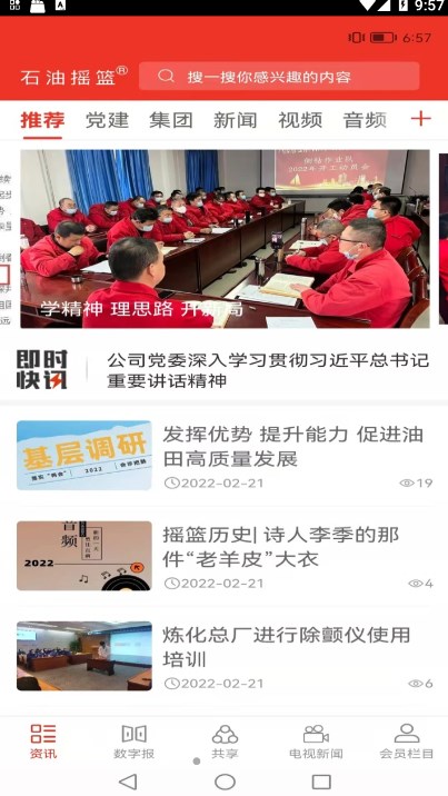 石油摇篮app安卓版1