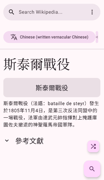 WikiReader app手机版