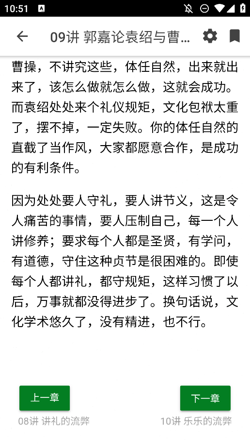 南怀瑾全集电子书app0