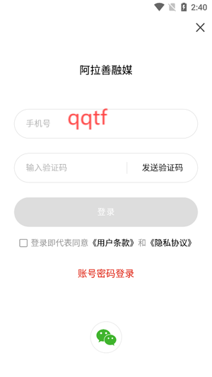 阿拉善融媒app官方版