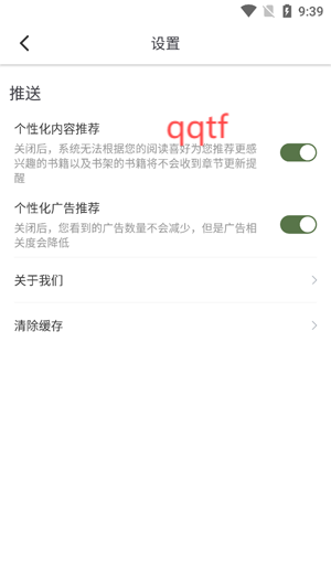 萝卜免费小说app官方版