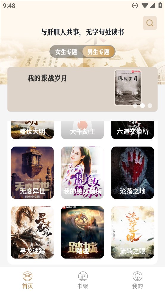 笔趣阅读app安卓版(原米禾阅读)2