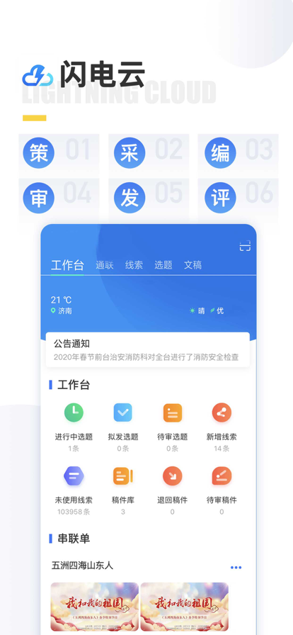 闪电云平台APP最新版1