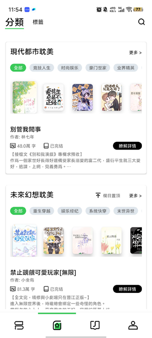 Onlinovel小说阅读app官方版