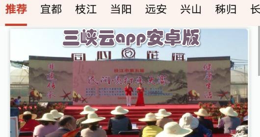 三峡云app安卓版 三峡云app安卓版