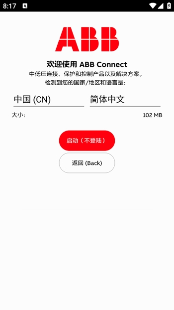 粉色abb软件安装