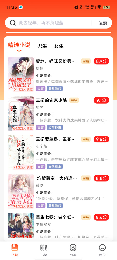 畅听免费小说app官方版4