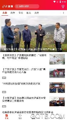 泸溪融媒app安卓版