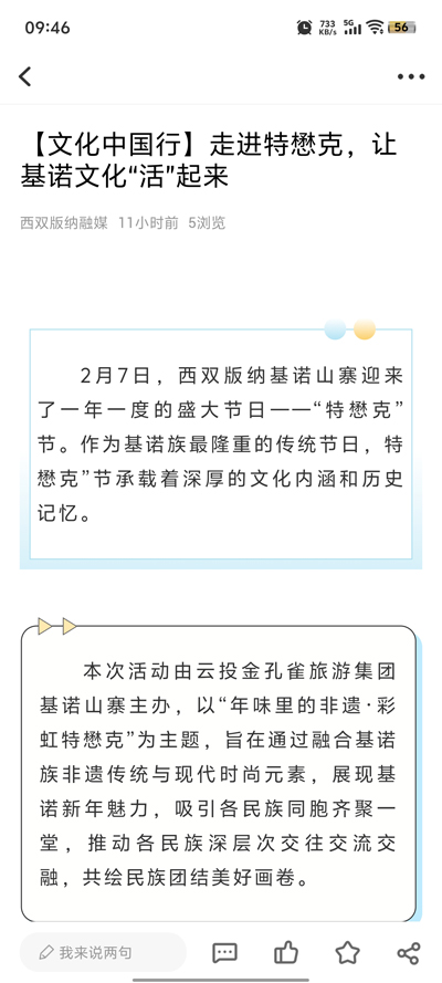 西双版纳融媒app官方版0