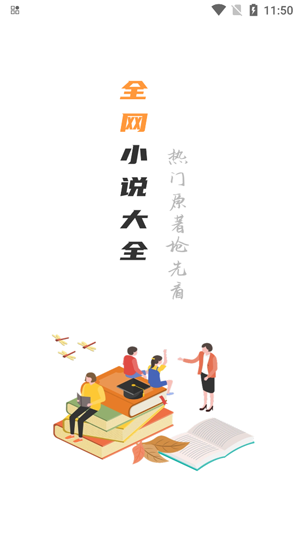 全网小说大全app官方版