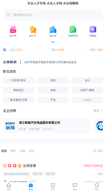 天台招聘网app最新版0