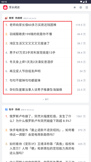 浑水阅读app最新版