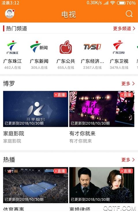 最潮南app安卓版1