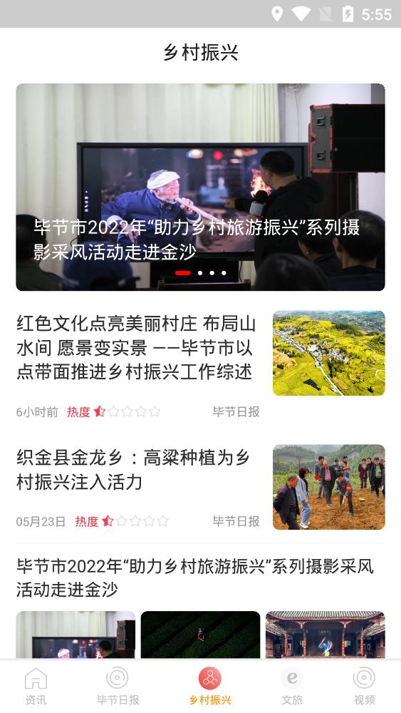 新毕节app安卓版3