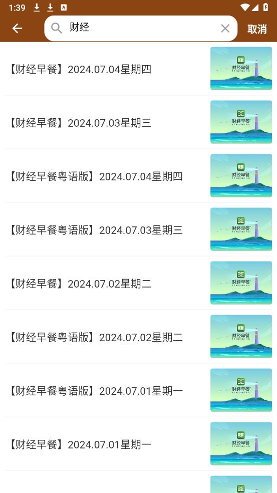 财经下午茶app官方版3