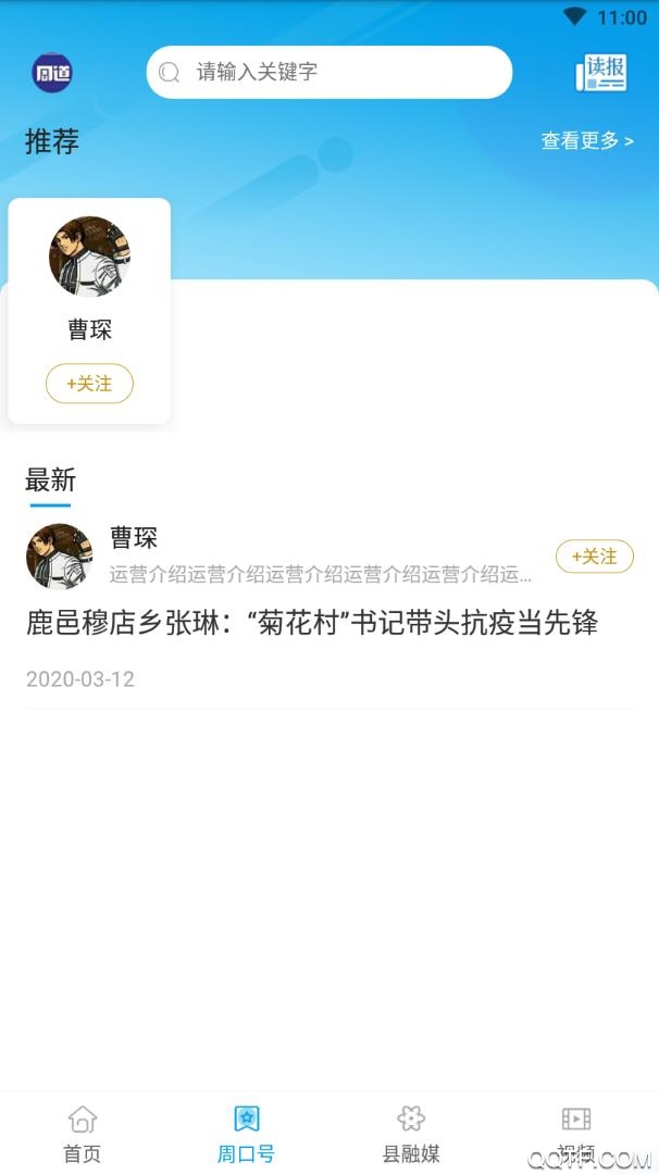 周口周道app手机版3