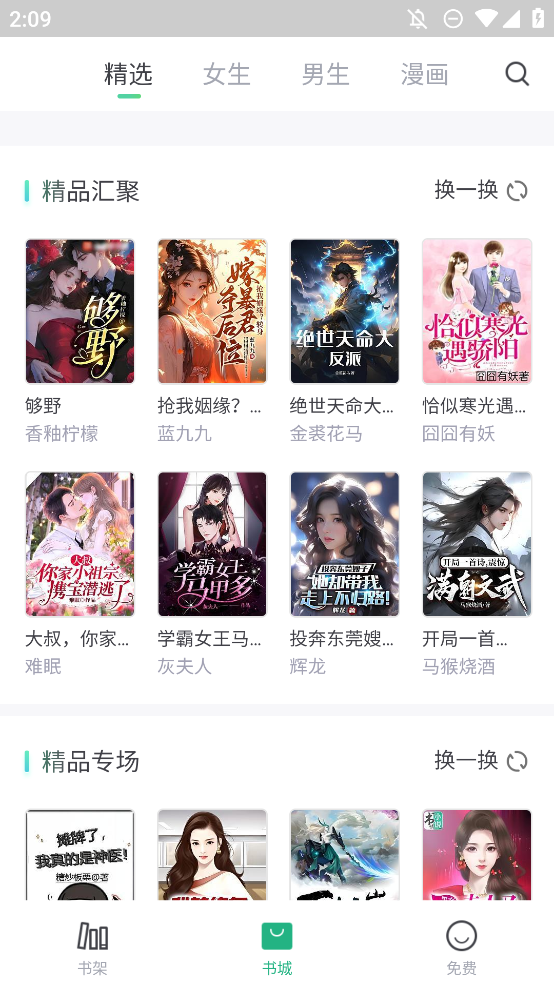 书旗小说中兴版3