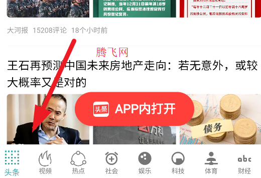 头条网页版app手机版