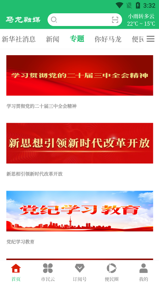 马龙融媒app最新版3