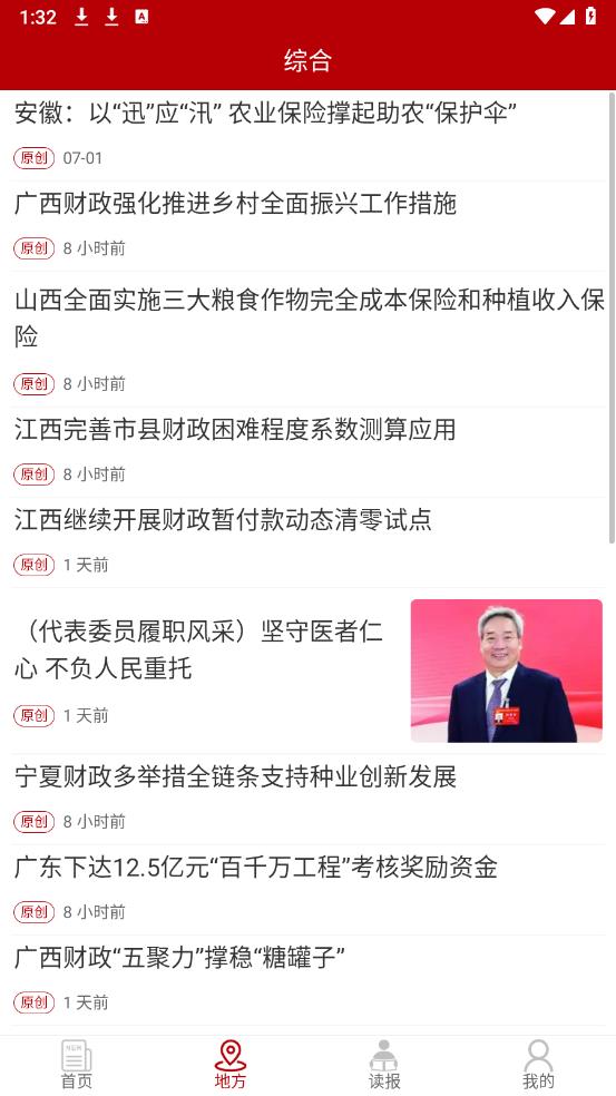 中国财经报app官方版1