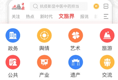 文旅中国app手机版