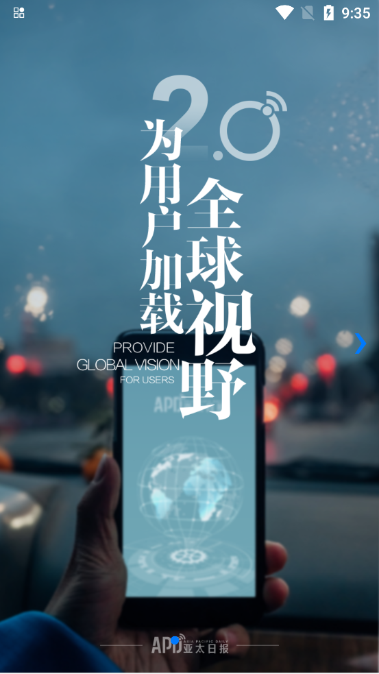 亚太日报app最新版1