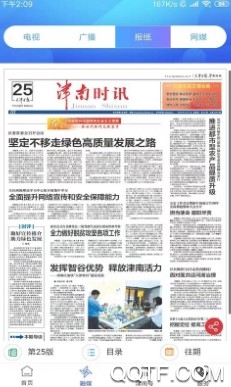 云上津南最新版