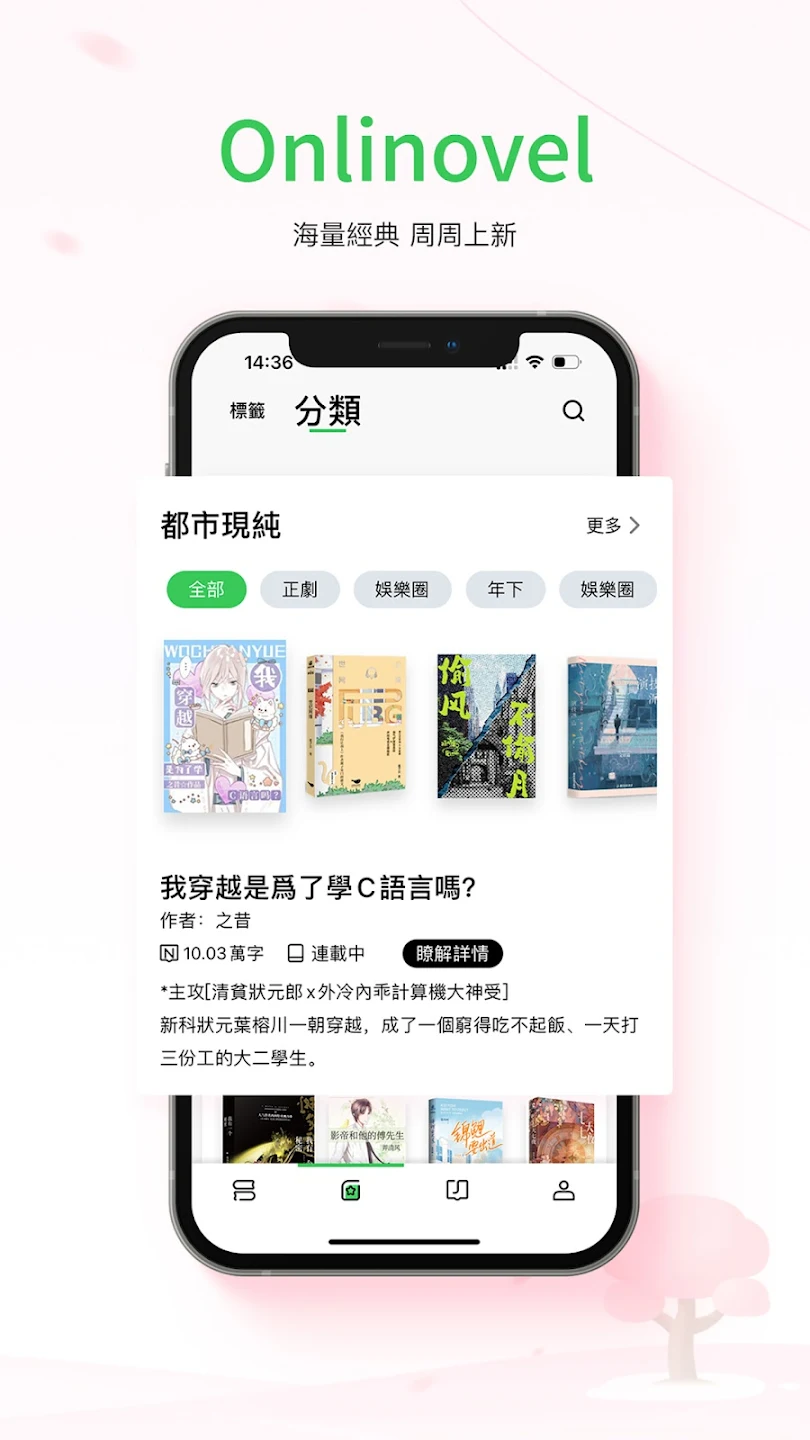 Onlinovel小说阅读app官方版2