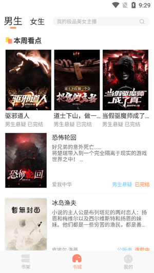 天阅小说app最新版