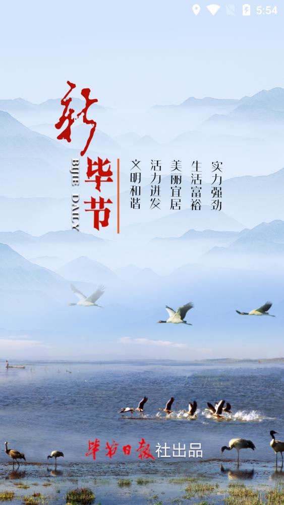 新毕节app安卓版0