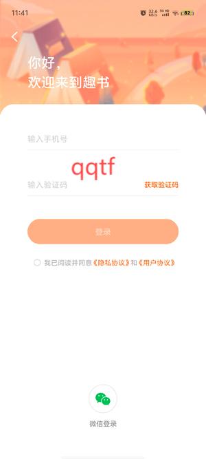 趣书小说app最新版