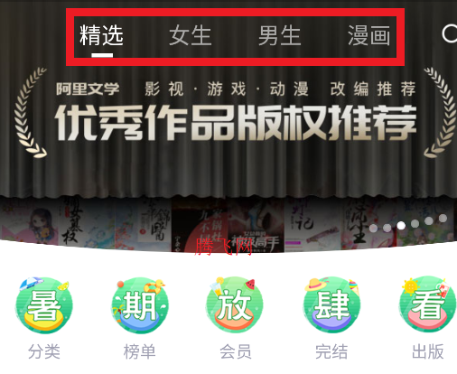 书旗小说中兴版