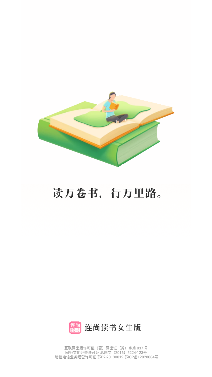 连尚读书女生版免费阅读0