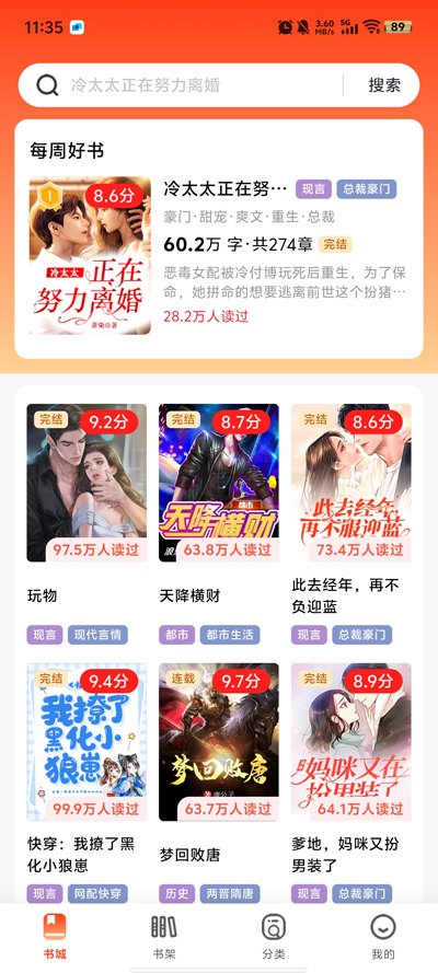 畅听免费小说app官方版1