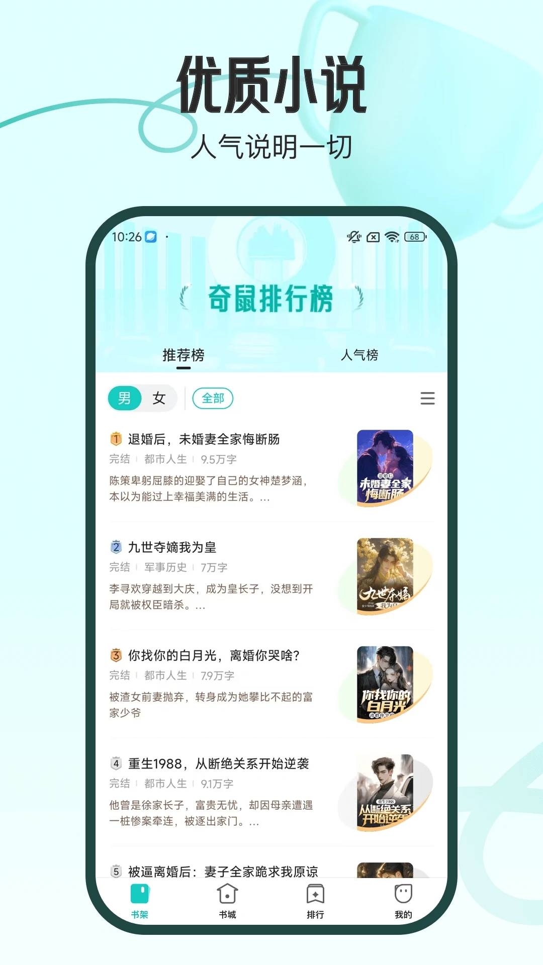 奇鼠故事会app最新版1