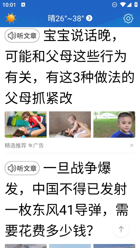 今日快闻超大字版APP安卓版3