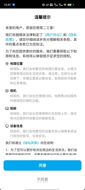 二三里极速版最新版 二三里极速版最新版