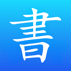 书畅小说app官方版(書暢小說)