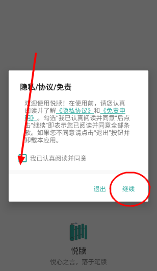 悦牍app书源导入版