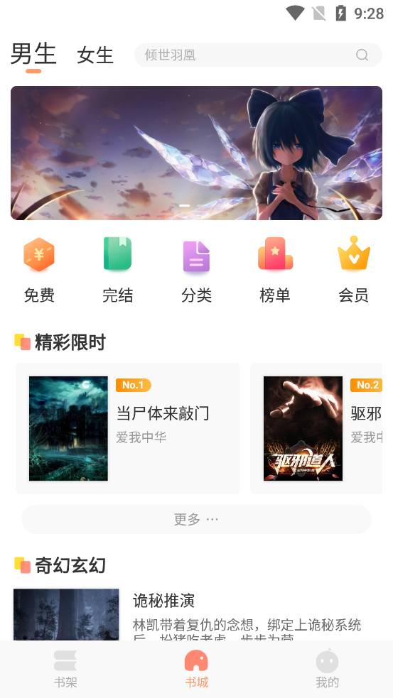 天阅小说app最新版3