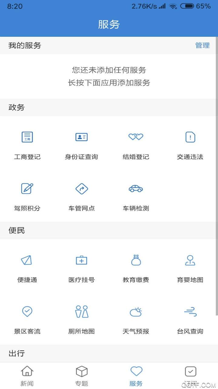 滨江发布官方版1