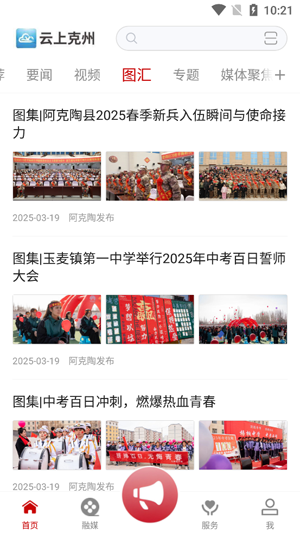 云上克州客户端最新版